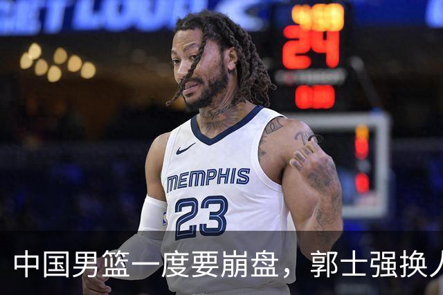 中国男篮一度要崩盘，郭士强换人救场，沙特主帅：中国队打得好